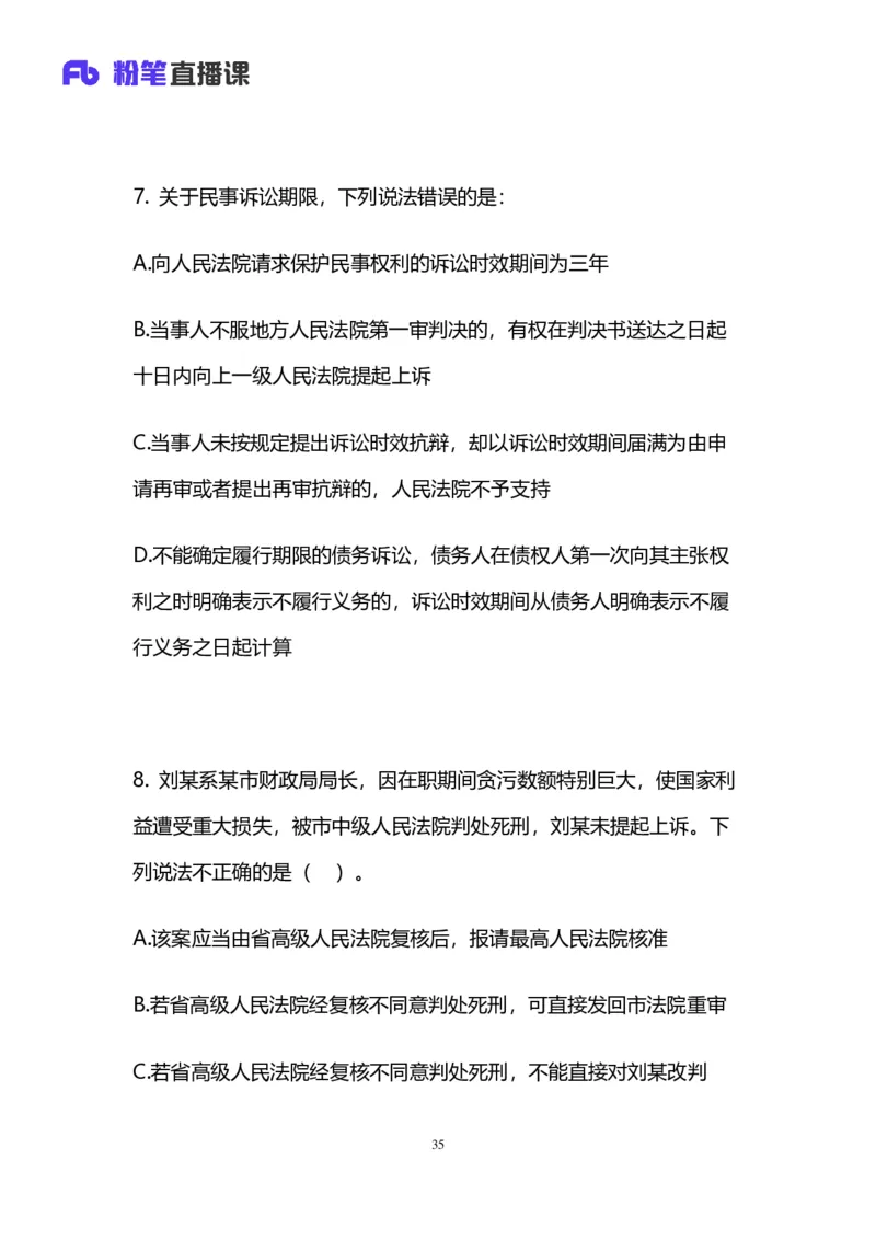 2025上半年省考第五季行测模考大赛-言语_2026考公资料_（63）粉笔模考解析_模考2025国考省考FB模考：更新中(1)_2025年上省考模考解析_2025上省考模考解析05季_讲义