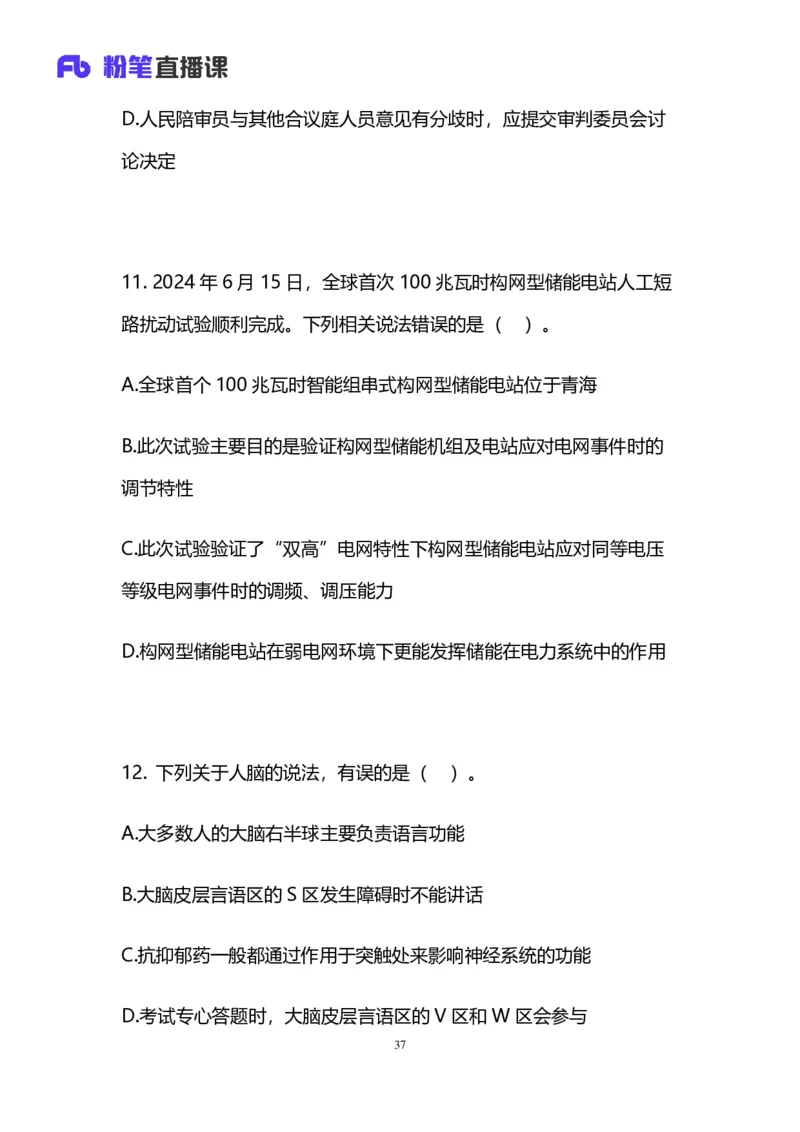 2025上半年省考第五季行测模考大赛-言语_2026考公资料_（63）粉笔模考解析_模考2025国考省考FB模考：更新中(1)_2025年上省考模考解析_2025上省考模考解析05季_讲义