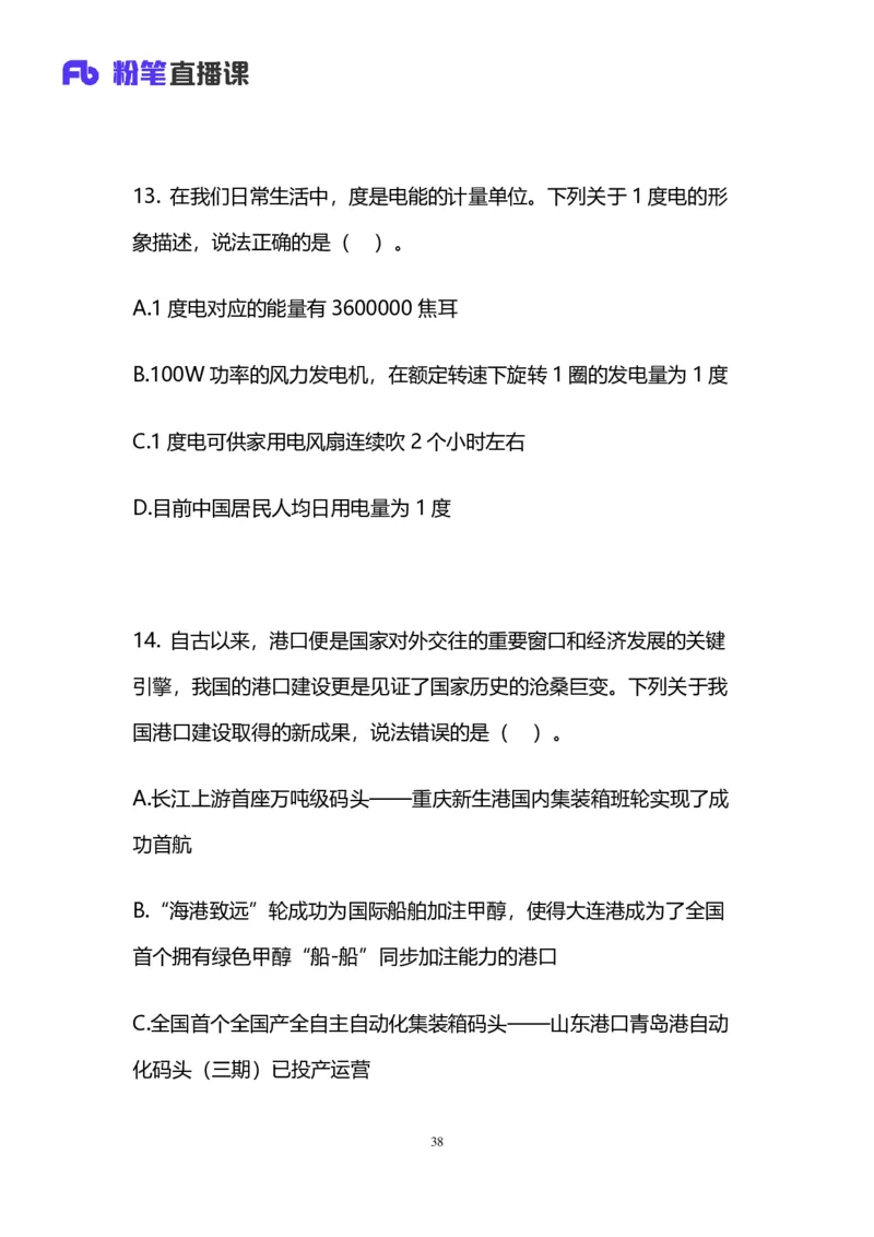 2025上半年省考第五季行测模考大赛-言语_2026考公资料_（63）粉笔模考解析_模考2025国考省考FB模考：更新中(1)_2025年上省考模考解析_2025上省考模考解析05季_讲义