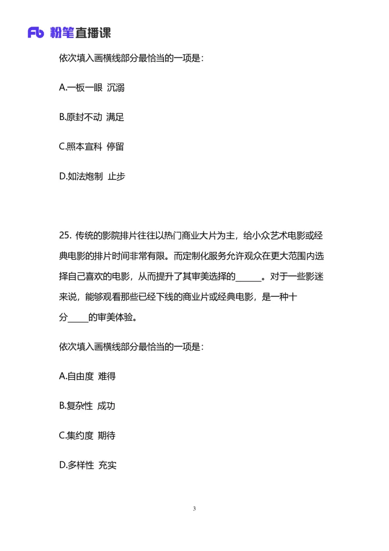 2025上半年省考第五季行测模考大赛-言语_2026考公资料_（63）粉笔模考解析_模考2025国考省考FB模考：更新中(1)_2025年上省考模考解析_2025上省考模考解析05季_讲义