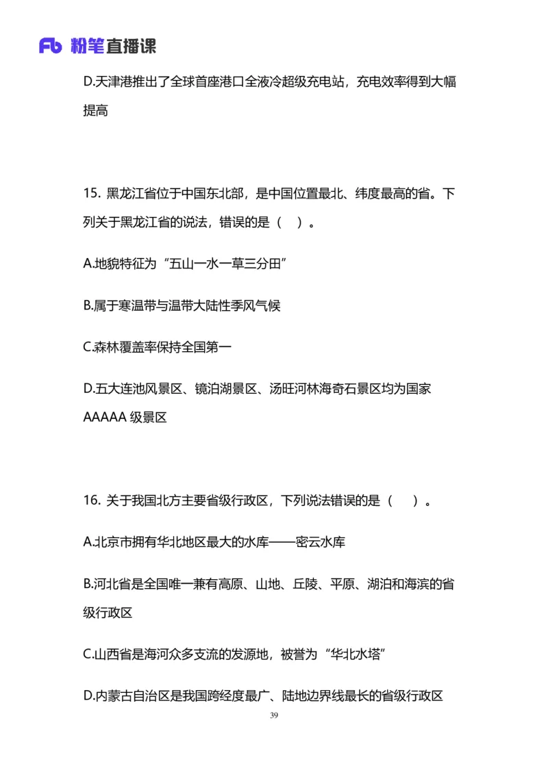 2025上半年省考第五季行测模考大赛-言语_2026考公资料_（63）粉笔模考解析_模考2025国考省考FB模考：更新中(1)_2025年上省考模考解析_2025上省考模考解析05季_讲义