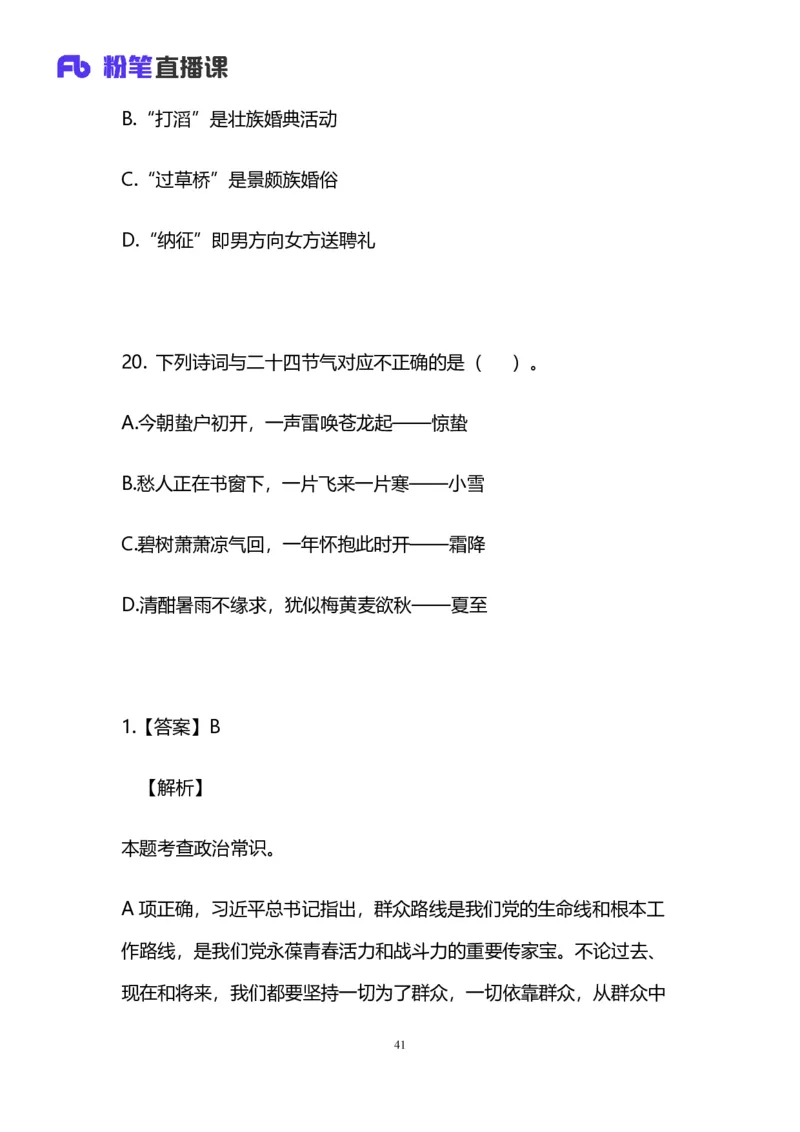 2025上半年省考第五季行测模考大赛-言语_2026考公资料_（63）粉笔模考解析_模考2025国考省考FB模考：更新中(1)_2025年上省考模考解析_2025上省考模考解析05季_讲义