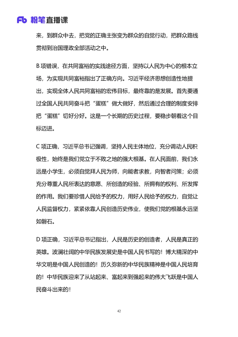 2025上半年省考第五季行测模考大赛-言语_2026考公资料_（63）粉笔模考解析_模考2025国考省考FB模考：更新中(1)_2025年上省考模考解析_2025上省考模考解析05季_讲义