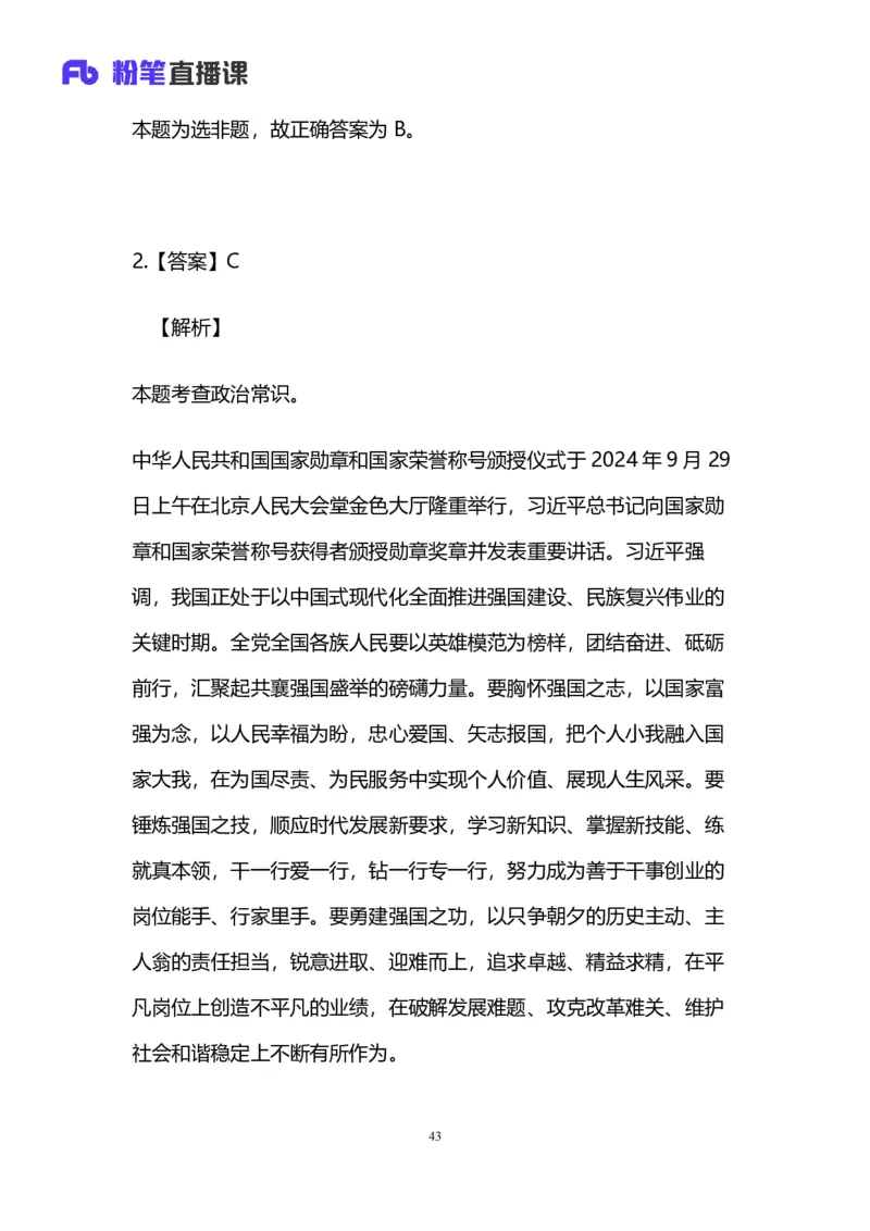 2025上半年省考第五季行测模考大赛-言语_2026考公资料_（63）粉笔模考解析_模考2025国考省考FB模考：更新中(1)_2025年上省考模考解析_2025上省考模考解析05季_讲义