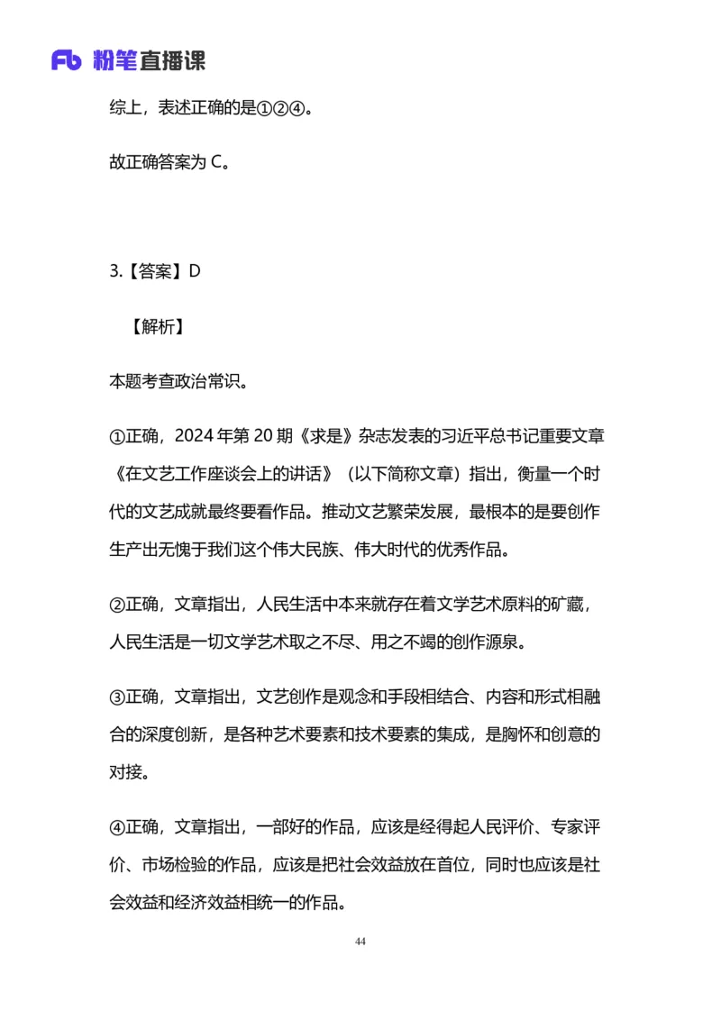 2025上半年省考第五季行测模考大赛-言语_2026考公资料_（63）粉笔模考解析_模考2025国考省考FB模考：更新中(1)_2025年上省考模考解析_2025上省考模考解析05季_讲义