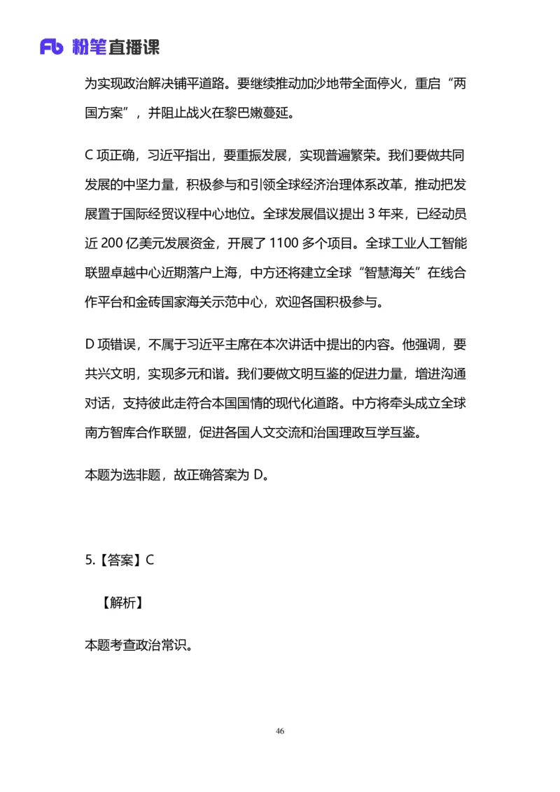 2025上半年省考第五季行测模考大赛-言语_2026考公资料_（63）粉笔模考解析_模考2025国考省考FB模考：更新中(1)_2025年上省考模考解析_2025上省考模考解析05季_讲义