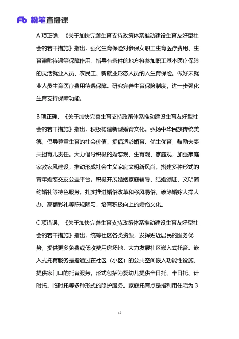 2025上半年省考第五季行测模考大赛-言语_2026考公资料_（63）粉笔模考解析_模考2025国考省考FB模考：更新中(1)_2025年上省考模考解析_2025上省考模考解析05季_讲义