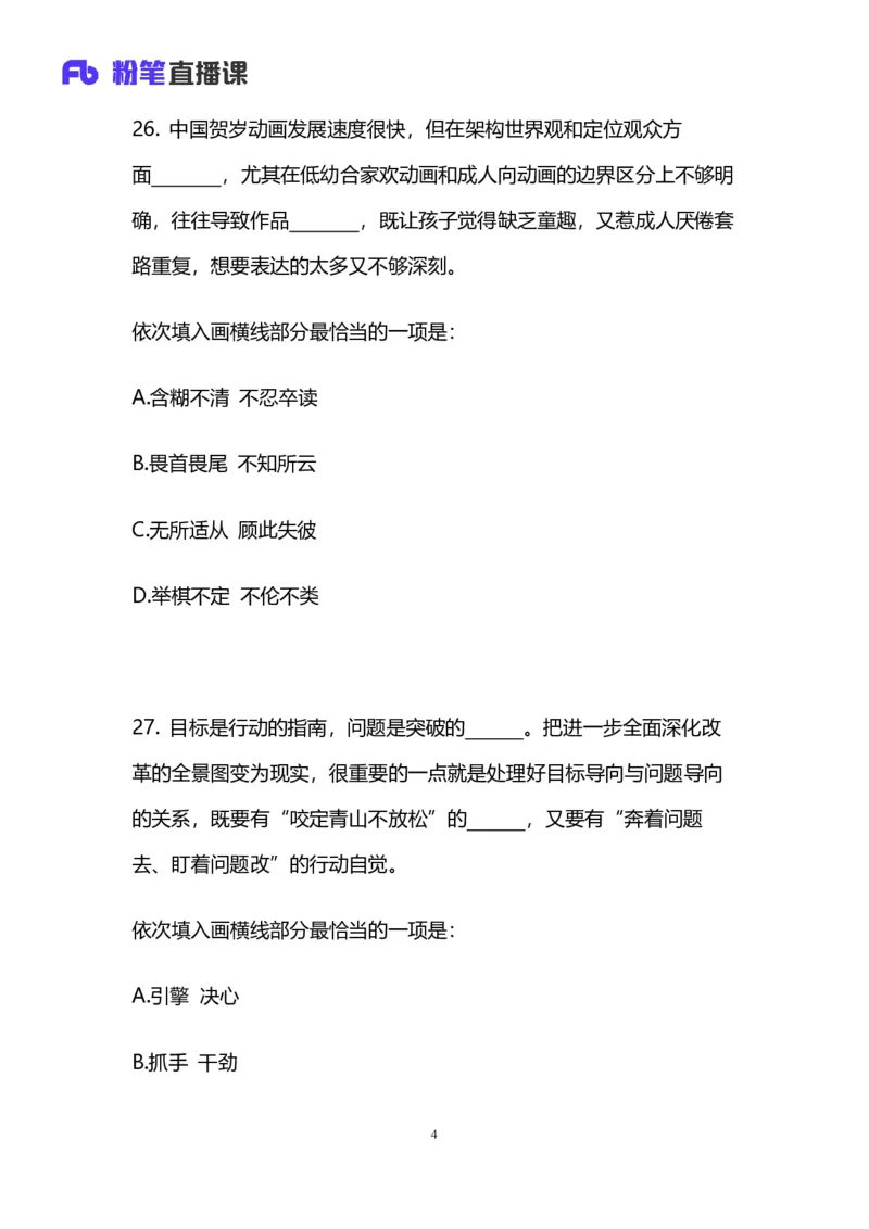 2025上半年省考第五季行测模考大赛-言语_2026考公资料_（63）粉笔模考解析_模考2025国考省考FB模考：更新中(1)_2025年上省考模考解析_2025上省考模考解析05季_讲义