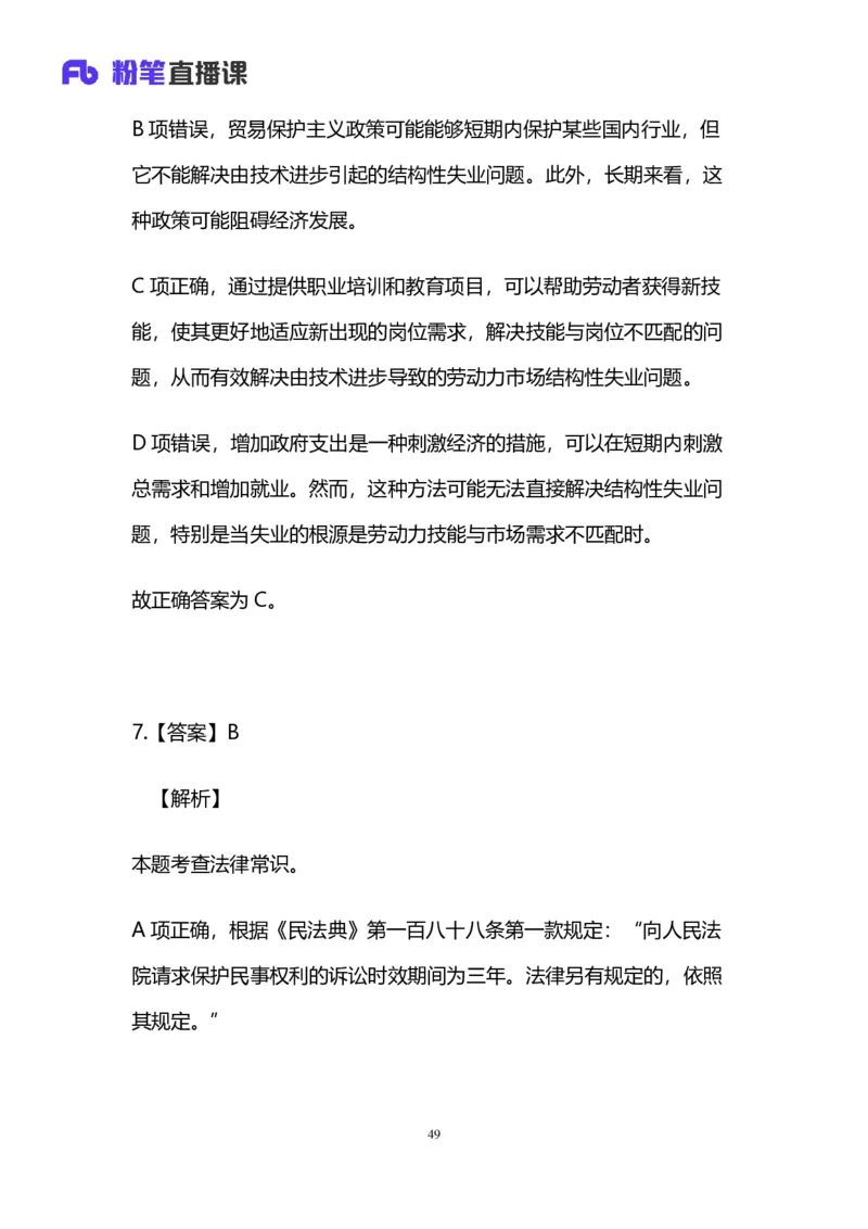 2025上半年省考第五季行测模考大赛-言语_2026考公资料_（63）粉笔模考解析_模考2025国考省考FB模考：更新中(1)_2025年上省考模考解析_2025上省考模考解析05季_讲义