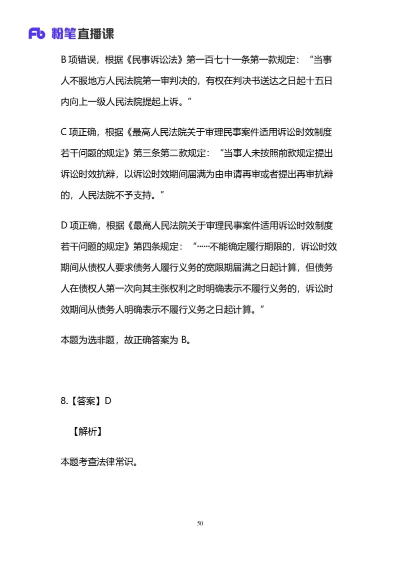 2025上半年省考第五季行测模考大赛-言语_2026考公资料_（63）粉笔模考解析_模考2025国考省考FB模考：更新中(1)_2025年上省考模考解析_2025上省考模考解析05季_讲义