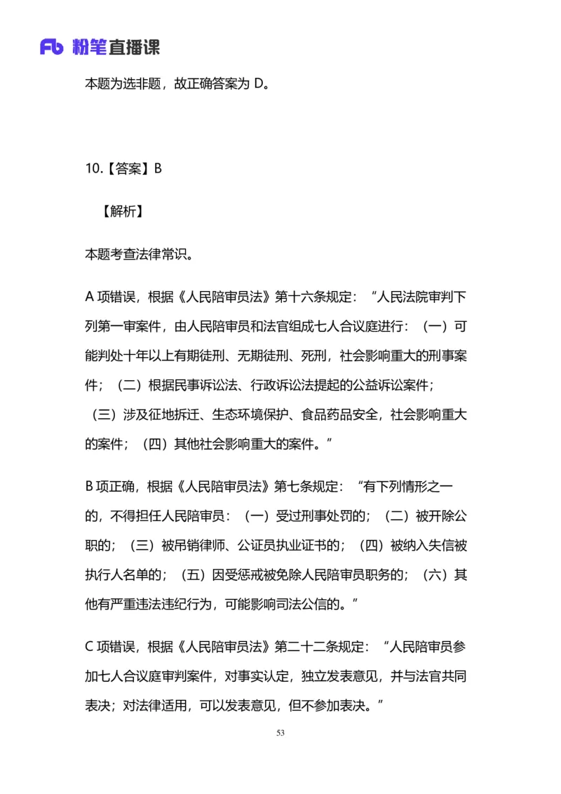 2025上半年省考第五季行测模考大赛-言语_2026考公资料_（63）粉笔模考解析_模考2025国考省考FB模考：更新中(1)_2025年上省考模考解析_2025上省考模考解析05季_讲义