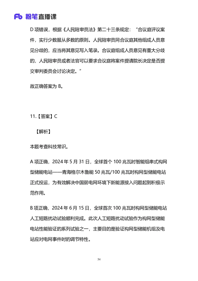 2025上半年省考第五季行测模考大赛-言语_2026考公资料_（63）粉笔模考解析_模考2025国考省考FB模考：更新中(1)_2025年上省考模考解析_2025上省考模考解析05季_讲义