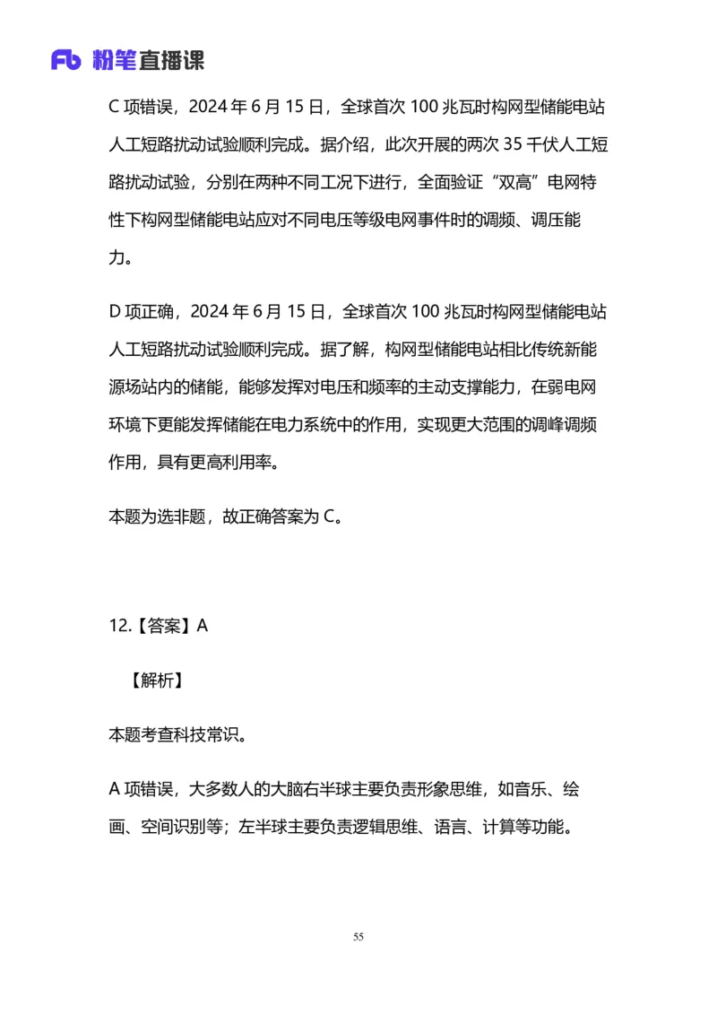 2025上半年省考第五季行测模考大赛-言语_2026考公资料_（63）粉笔模考解析_模考2025国考省考FB模考：更新中(1)_2025年上省考模考解析_2025上省考模考解析05季_讲义