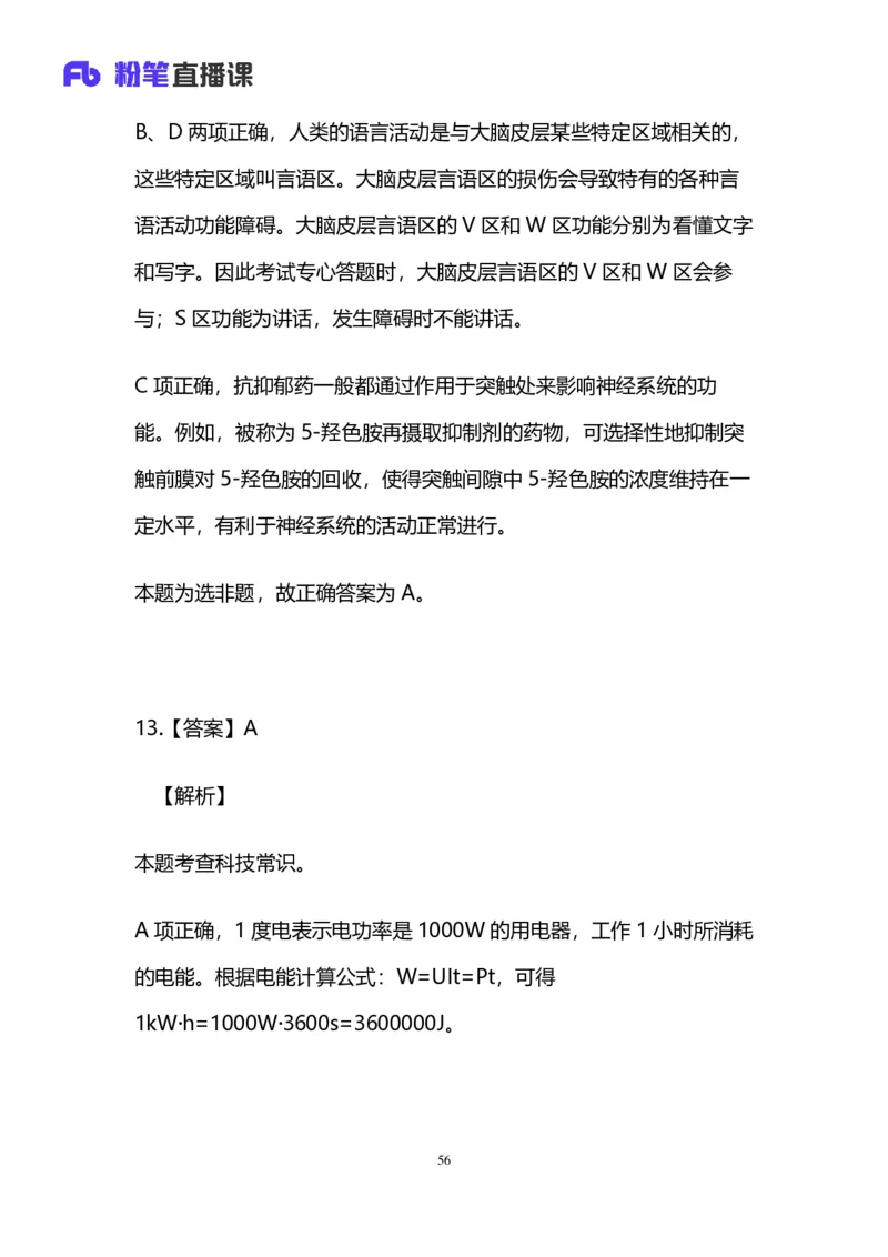 2025上半年省考第五季行测模考大赛-言语_2026考公资料_（63）粉笔模考解析_模考2025国考省考FB模考：更新中(1)_2025年上省考模考解析_2025上省考模考解析05季_讲义