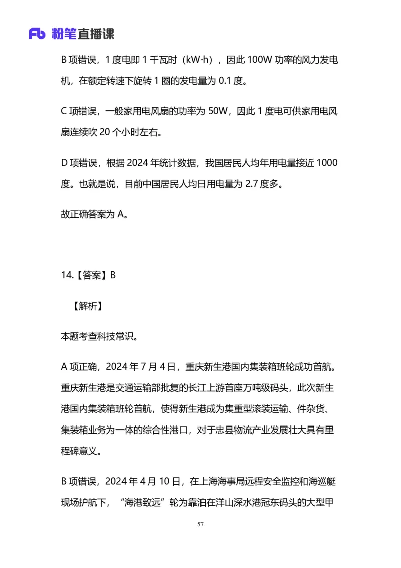 2025上半年省考第五季行测模考大赛-言语_2026考公资料_（63）粉笔模考解析_模考2025国考省考FB模考：更新中(1)_2025年上省考模考解析_2025上省考模考解析05季_讲义