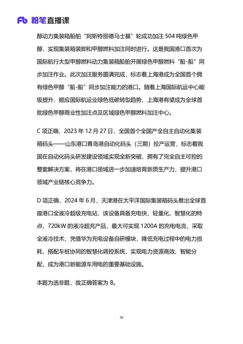 2025上半年省考第五季行测模考大赛-言语_2026考公资料_（63）粉笔模考解析_模考2025国考省考FB模考：更新中(1)_2025年上省考模考解析_2025上省考模考解析05季_讲义