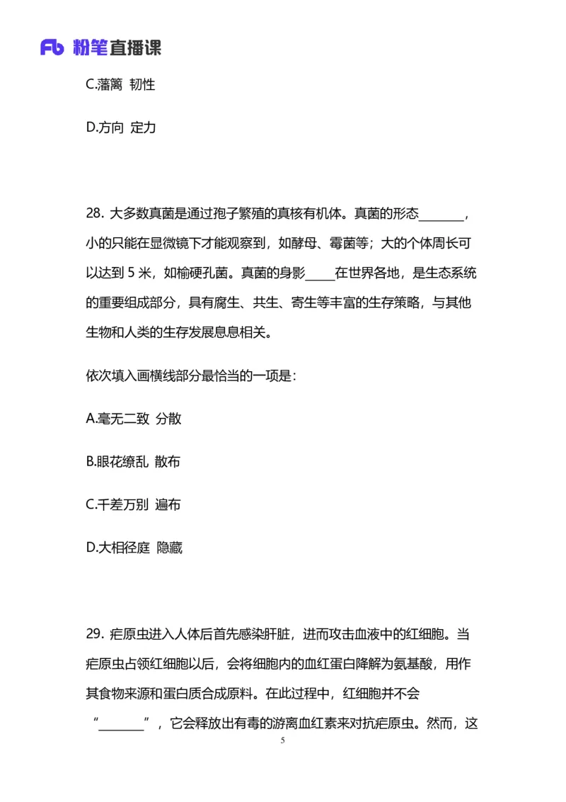 2025上半年省考第五季行测模考大赛-言语_2026考公资料_（63）粉笔模考解析_模考2025国考省考FB模考：更新中(1)_2025年上省考模考解析_2025上省考模考解析05季_讲义