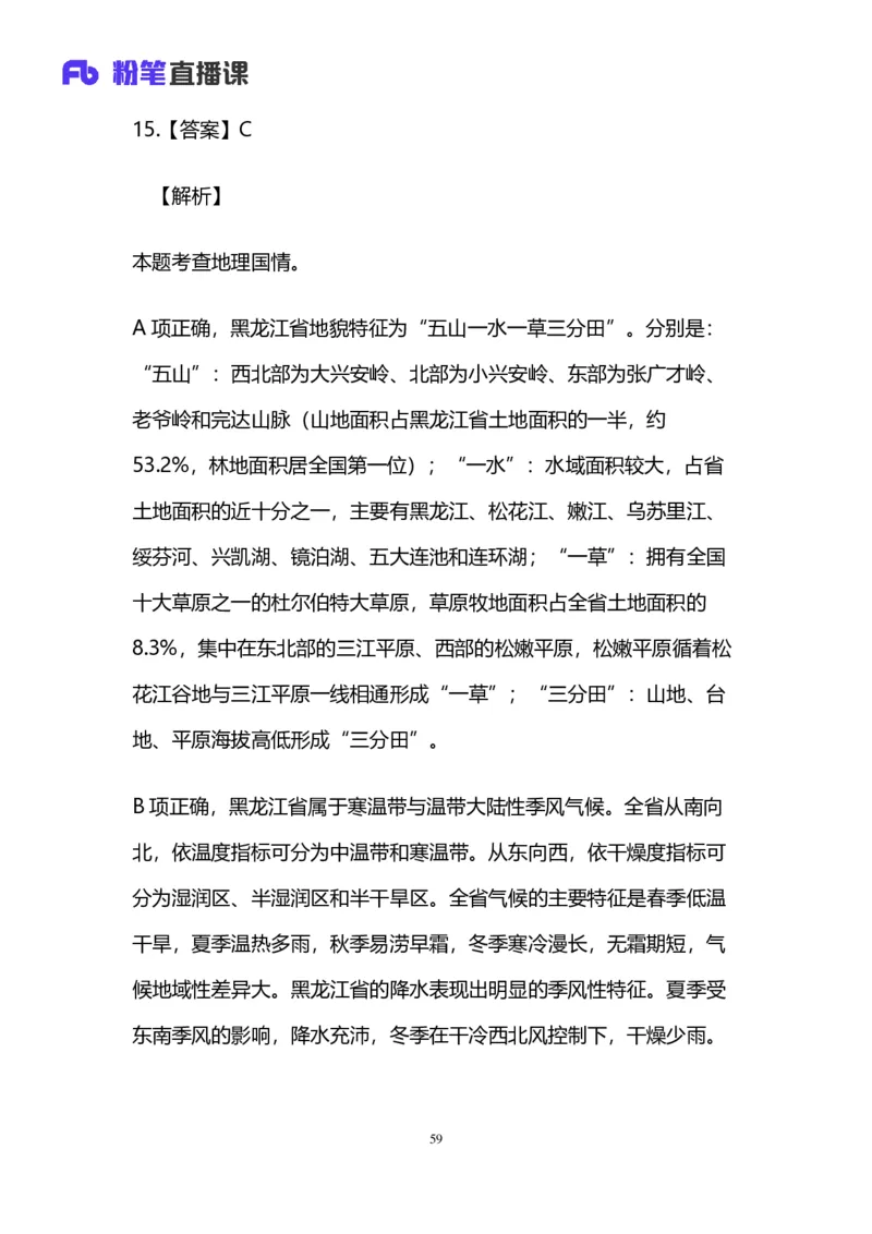 2025上半年省考第五季行测模考大赛-言语_2026考公资料_（63）粉笔模考解析_模考2025国考省考FB模考：更新中(1)_2025年上省考模考解析_2025上省考模考解析05季_讲义