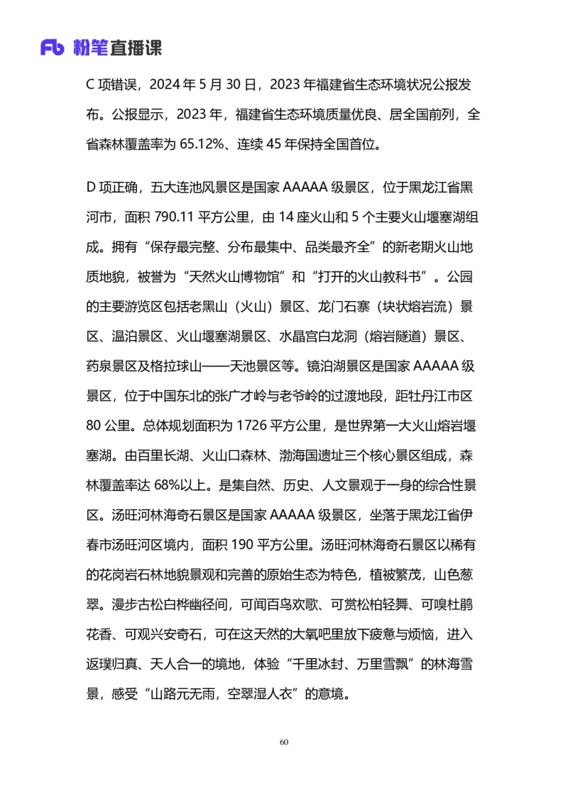 2025上半年省考第五季行测模考大赛-言语_2026考公资料_（63）粉笔模考解析_模考2025国考省考FB模考：更新中(1)_2025年上省考模考解析_2025上省考模考解析05季_讲义