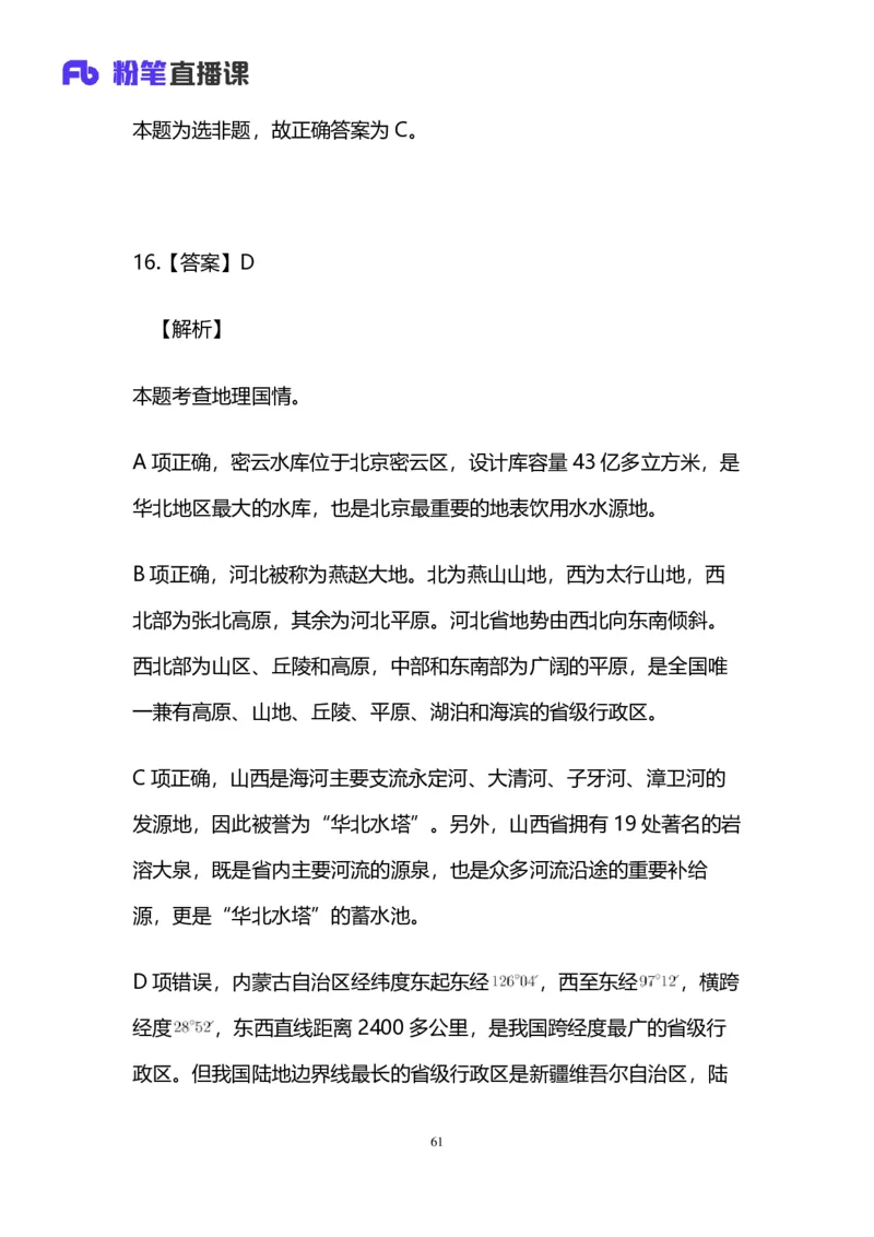 2025上半年省考第五季行测模考大赛-言语_2026考公资料_（63）粉笔模考解析_模考2025国考省考FB模考：更新中(1)_2025年上省考模考解析_2025上省考模考解析05季_讲义