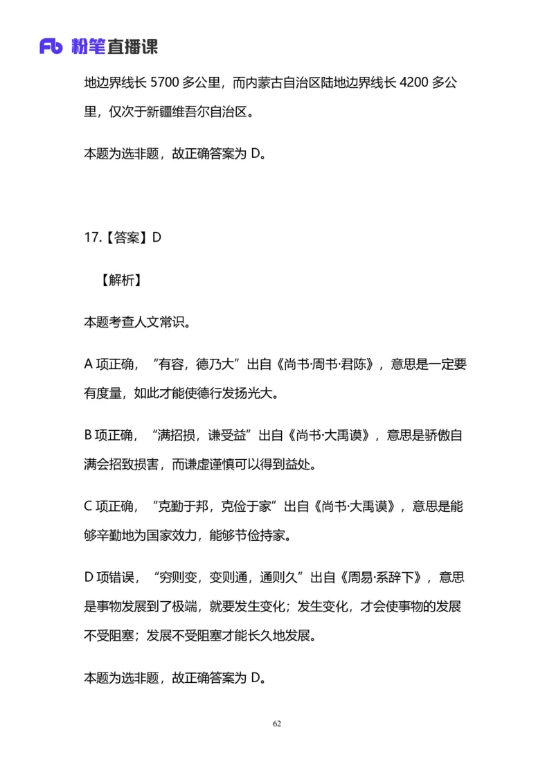 2025上半年省考第五季行测模考大赛-言语_2026考公资料_（63）粉笔模考解析_模考2025国考省考FB模考：更新中(1)_2025年上省考模考解析_2025上省考模考解析05季_讲义