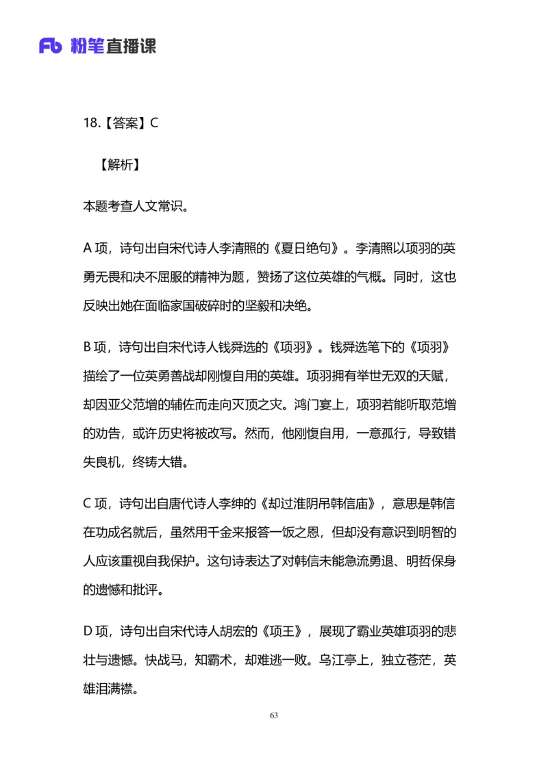 2025上半年省考第五季行测模考大赛-言语_2026考公资料_（63）粉笔模考解析_模考2025国考省考FB模考：更新中(1)_2025年上省考模考解析_2025上省考模考解析05季_讲义