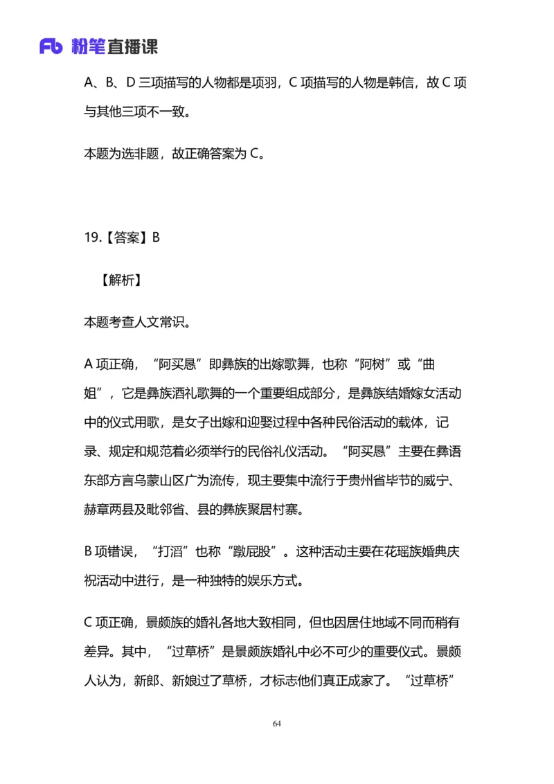 2025上半年省考第五季行测模考大赛-言语_2026考公资料_（63）粉笔模考解析_模考2025国考省考FB模考：更新中(1)_2025年上省考模考解析_2025上省考模考解析05季_讲义