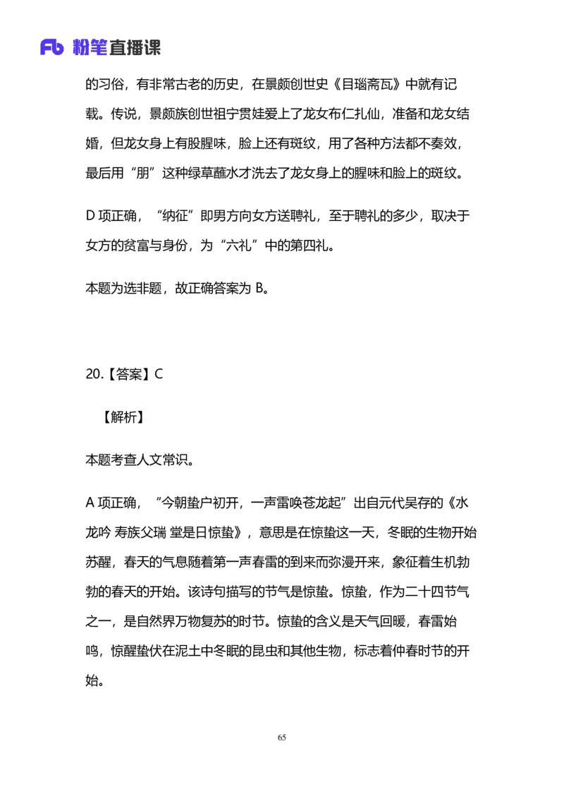 2025上半年省考第五季行测模考大赛-言语_2026考公资料_（63）粉笔模考解析_模考2025国考省考FB模考：更新中(1)_2025年上省考模考解析_2025上省考模考解析05季_讲义