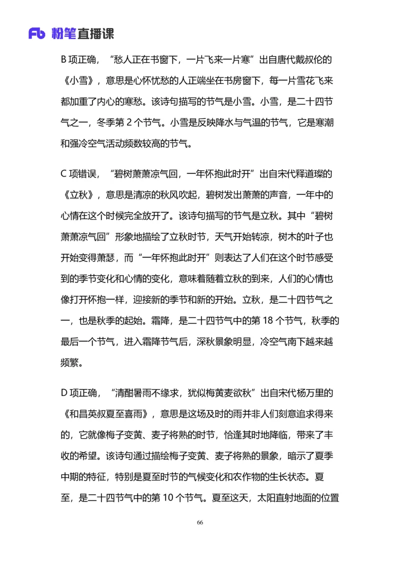 2025上半年省考第五季行测模考大赛-言语_2026考公资料_（63）粉笔模考解析_模考2025国考省考FB模考：更新中(1)_2025年上省考模考解析_2025上省考模考解析05季_讲义
