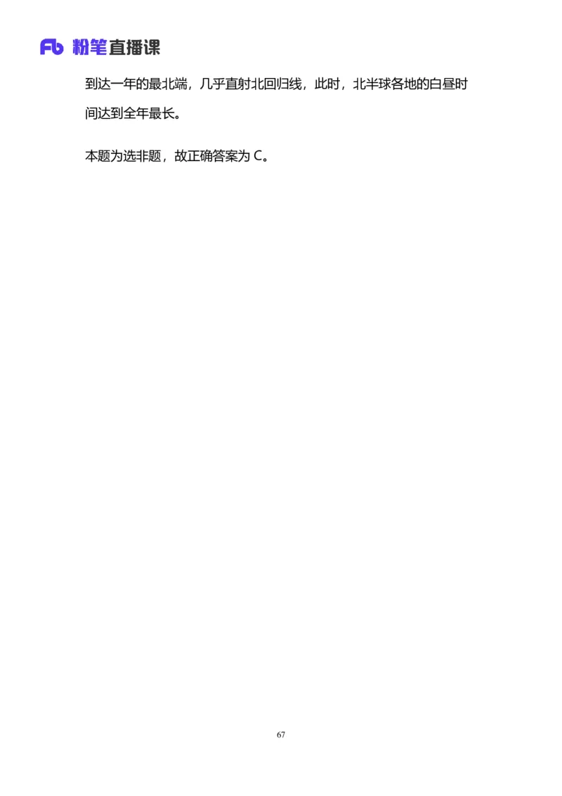 2025上半年省考第五季行测模考大赛-言语_2026考公资料_（63）粉笔模考解析_模考2025国考省考FB模考：更新中(1)_2025年上省考模考解析_2025上省考模考解析05季_讲义