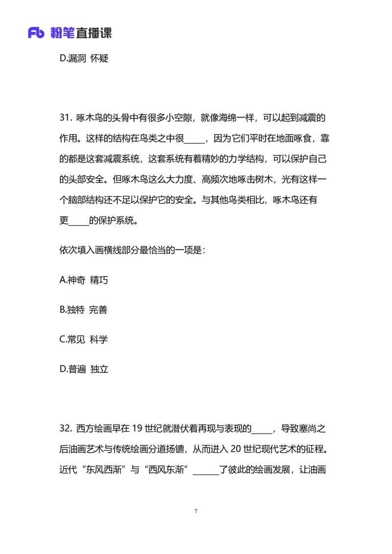 2025上半年省考第五季行测模考大赛-言语_2026考公资料_（63）粉笔模考解析_模考2025国考省考FB模考：更新中(1)_2025年上省考模考解析_2025上省考模考解析05季_讲义