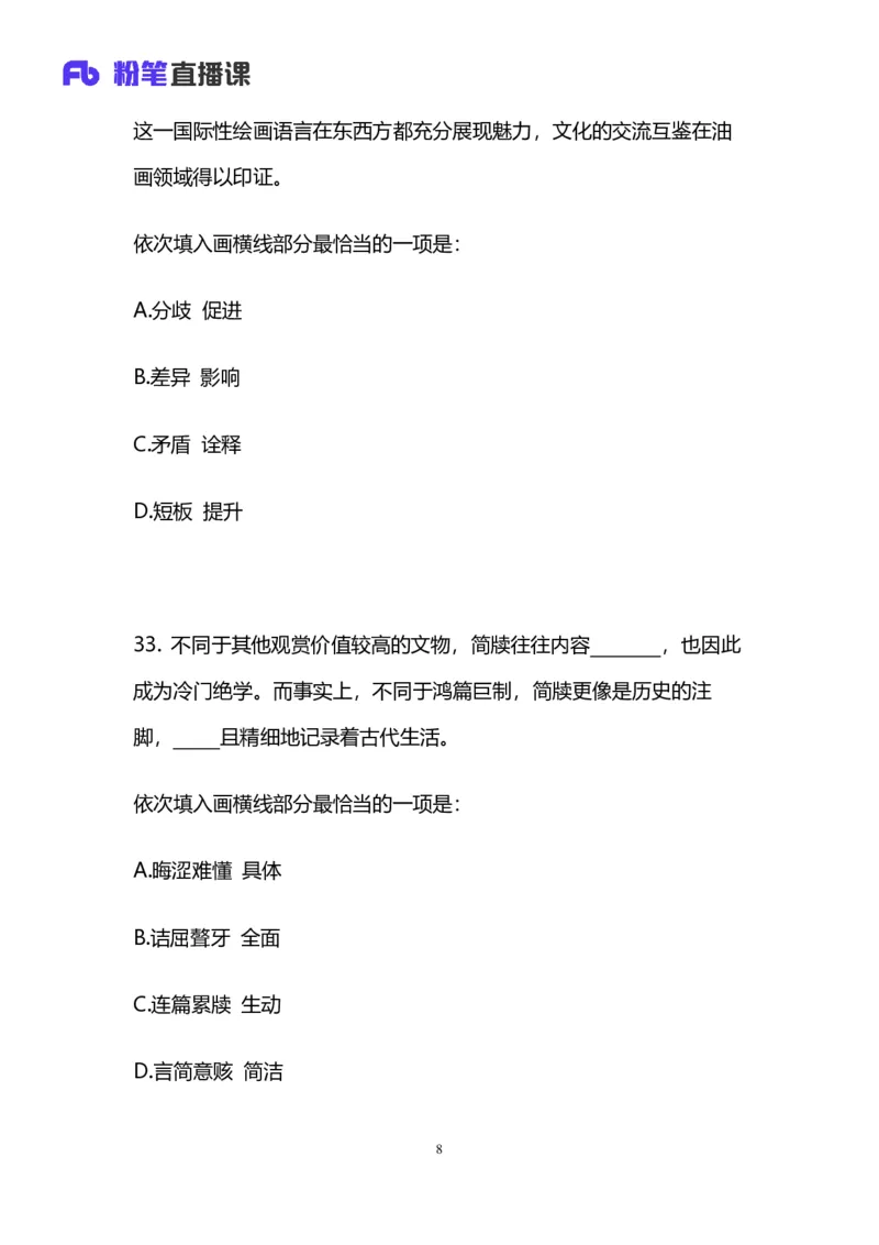 2025上半年省考第五季行测模考大赛-言语_2026考公资料_（63）粉笔模考解析_模考2025国考省考FB模考：更新中(1)_2025年上省考模考解析_2025上省考模考解析05季_讲义