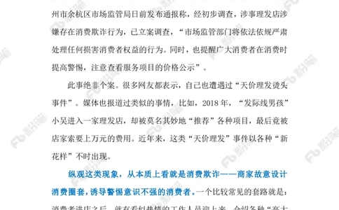 2024.9.14&ldquo;天价理发&rdquo;触碰法律底线（标注版）_2026考公资料_（10）粉笔_2025粉笔国考省考980（课＋笔记）_粉笔980（25多省）_1、粉笔时政_2、F晨读时政_2024年_2024年09月