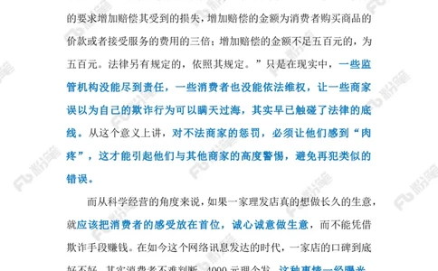 2024.9.14&ldquo;天价理发&rdquo;触碰法律底线（标注版）_2026考公资料_（10）粉笔_2025粉笔国考省考980（课＋笔记）_粉笔980（25多省）_1、粉笔时政_2、F晨读时政_2024年_2024年09月