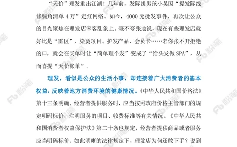 2024.9.14&ldquo;天价理发&rdquo;触碰法律底线（标注版）_2026考公资料_（10）粉笔_2025粉笔国考省考980（课＋笔记）_粉笔980（25多省）_1、粉笔时政_2、F晨读时政_2024年_2024年09月