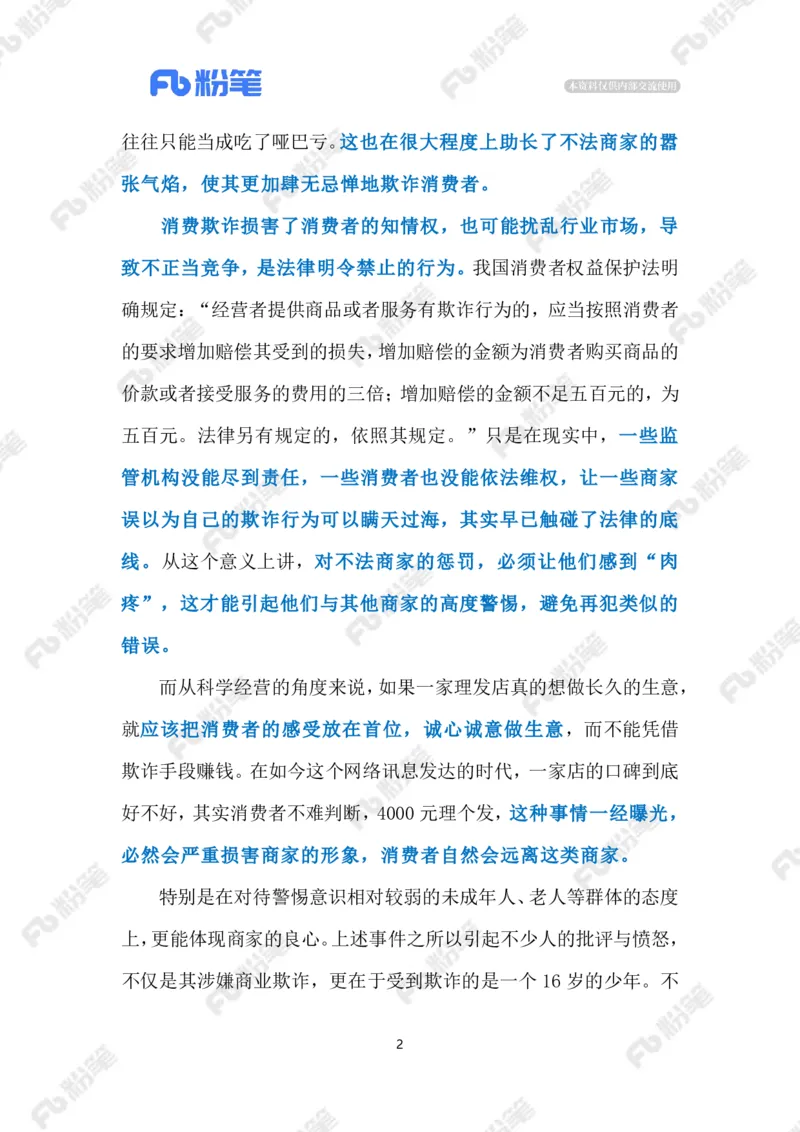 2024.9.14&ldquo;天价理发&rdquo;触碰法律底线（标注版）_2026考公资料_（10）粉笔_2025粉笔国考省考980（课＋笔记）_粉笔980（25多省）_1、粉笔时政_2、F晨读时政_2024年_2024年09月