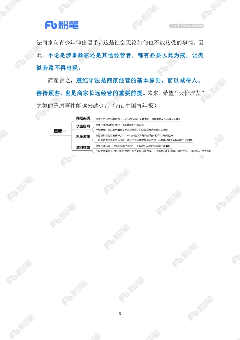 2024.9.14&ldquo;天价理发&rdquo;触碰法律底线（标注版）_2026考公资料_（10）粉笔_2025粉笔国考省考980（课＋笔记）_粉笔980（25多省）_1、粉笔时政_2、F晨读时政_2024年_2024年09月