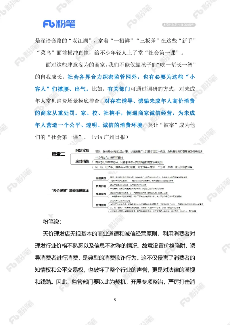 2024.9.14&ldquo;天价理发&rdquo;触碰法律底线（标注版）_2026考公资料_（10）粉笔_2025粉笔国考省考980（课＋笔记）_粉笔980（25多省）_1、粉笔时政_2、F晨读时政_2024年_2024年09月