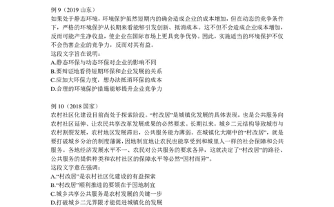2025国省考言语理解提升讲义_2026考公资料_（28）上岸村合集（司马、章晓铭、王永恒、天晓、忠政、丁旭等）_2025合集_2司马合集_行测2025年上岸村司马行测满分提升课_讲义