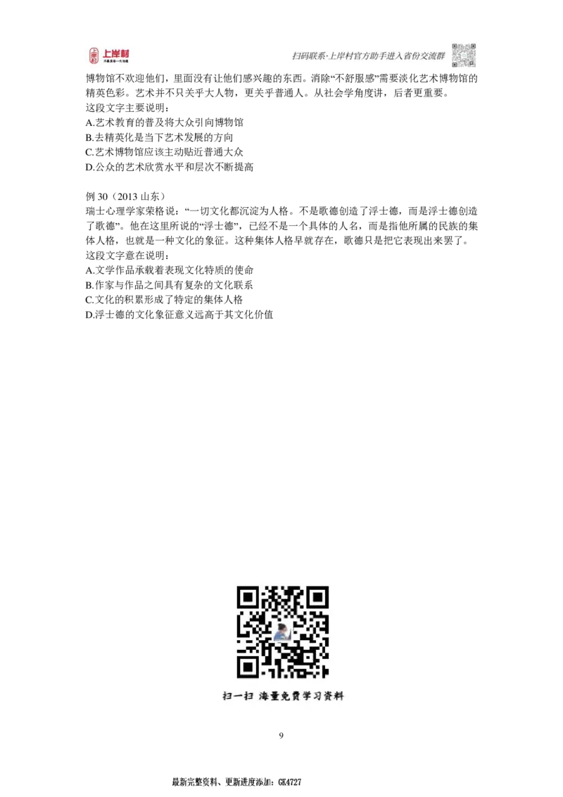 2025国省考言语理解提升讲义_2026考公资料_（28）上岸村合集（司马、章晓铭、王永恒、天晓、忠政、丁旭等）_2025合集_2司马合集_行测2025年上岸村司马行测满分提升课_讲义