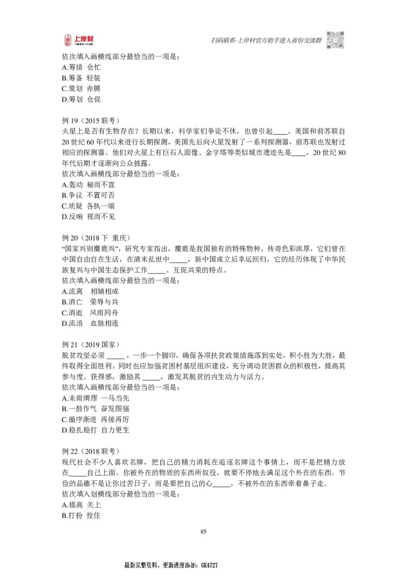 2025国省考言语理解提升讲义_2026考公资料_（28）上岸村合集（司马、章晓铭、王永恒、天晓、忠政、丁旭等）_2025合集_2司马合集_行测2025年上岸村司马行测满分提升课_讲义