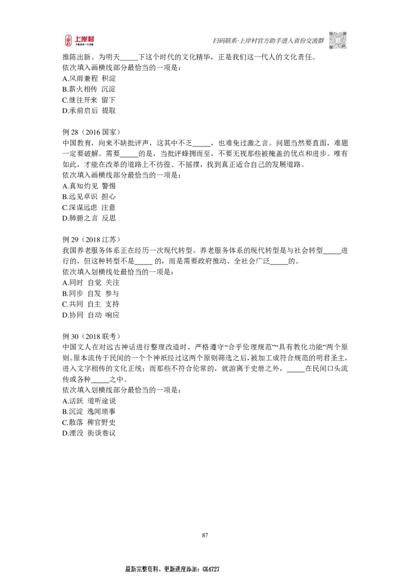 2025国省考言语理解提升讲义_2026考公资料_（28）上岸村合集（司马、章晓铭、王永恒、天晓、忠政、丁旭等）_2025合集_2司马合集_行测2025年上岸村司马行测满分提升课_讲义