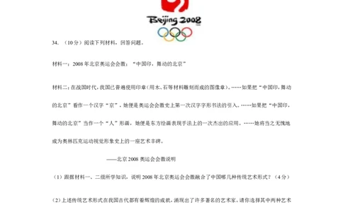 2008年临沂市中考历史试题与答案_中考真题_6.历史中考真题2015-2024年_地区卷_山东省_临沂历史08-21