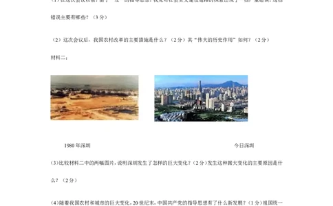 2008年临沂市中考历史试题与答案_中考真题_6.历史中考真题2015-2024年_地区卷_山东省_临沂历史08-21