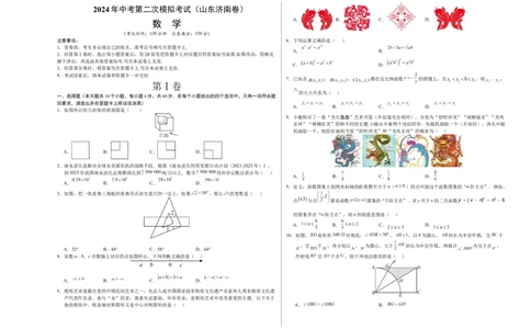 数学（山东济南卷）（考试版A3）_2数学总复习_赠送：2024中考模拟题数学_二模_数学（山东济南卷）-：2024年中考第二次模拟考试