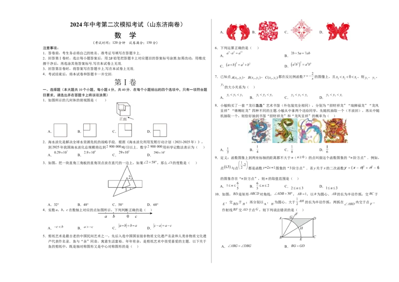 数学（山东济南卷）（考试版A3）_2数学总复习_赠送：2024中考模拟题数学_二模_数学（山东济南卷）-：2024年中考第二次模拟考试