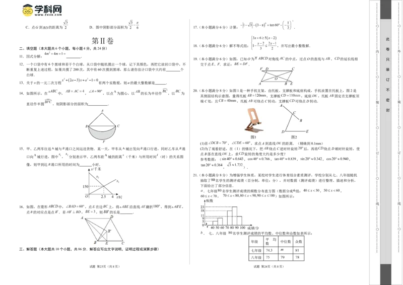数学（山东济南卷）（考试版A3）_2数学总复习_赠送：2024中考模拟题数学_二模_数学（山东济南卷）-：2024年中考第二次模拟考试