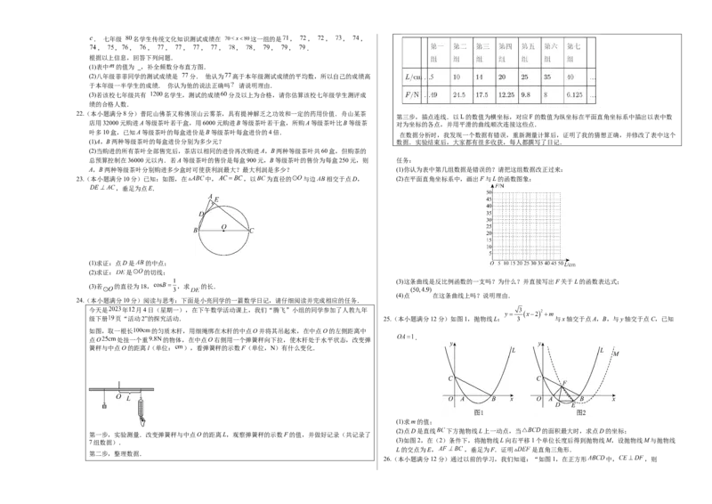 数学（山东济南卷）（考试版A3）_2数学总复习_赠送：2024中考模拟题数学_二模_数学（山东济南卷）-：2024年中考第二次模拟考试