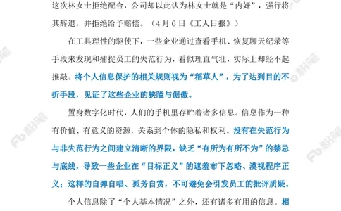 2023.4.10查员工手机（标注版）_2026考公资料_（10）粉笔_2025粉笔国考省考980（课＋笔记）_粉笔980（25多省）_1、粉笔时政_2、F晨读时政_2023年_04月