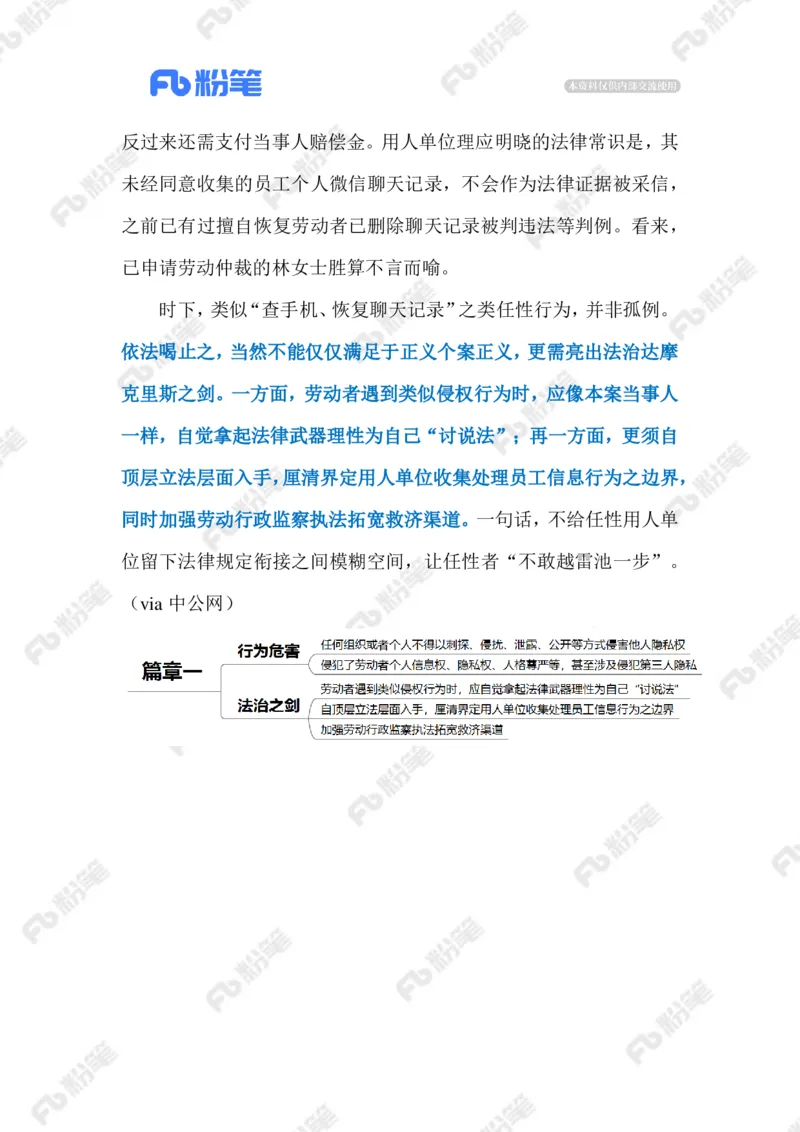 2023.4.10查员工手机（标注版）_2026考公资料_（10）粉笔_2025粉笔国考省考980（课＋笔记）_粉笔980（25多省）_1、粉笔时政_2、F晨读时政_2023年_04月